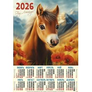 Календарь 2026 листовой А2 лак 26192 Жеребёнок с маками