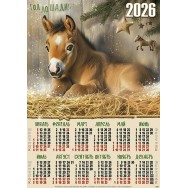 Календарь 2026 листовой А2 лак 26209 Жеребёнок на сене