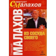 Малахов 
