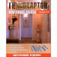 Гипсокартон /Аделант