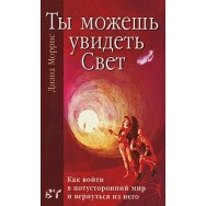 Эзотерика. Моррис 