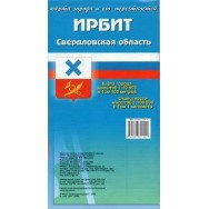 Карта г. Ирбит и окрестности складная / Уралаэрогеодезия