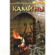 Камины / Феникс