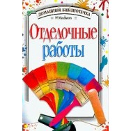 КБ Отделочные работы / Рипол