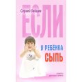 Советы детского врача Если у ребёнка сыпь / Книжный Дом