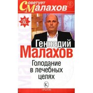 Малахов 