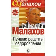 Малахов 