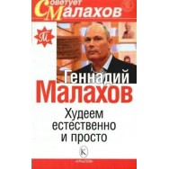 Малахов 