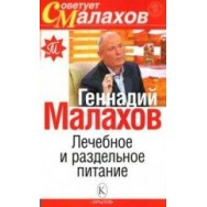Малахов 