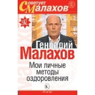 Малахов 