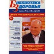Малахов 