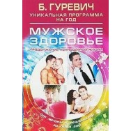 Гуревич 
