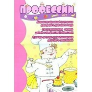Дем. материал. А3 Профессии / Сфера