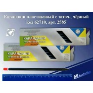 Карандаш J.Otten ч/гр. 2585 пластик, Чёрный, заточ