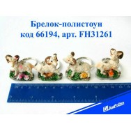 Брелок -полистоун 