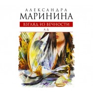 Маринина 