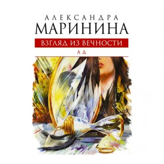 Маринина 