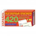 Тематические Карточки Испанский язык / Айрис