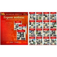 Дем. картинки. Великая Победа. Герои войны. 978-5-9949-1131-0