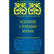 Классика. Мудрость ислама. 