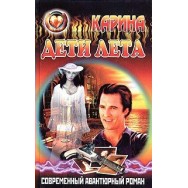 Карина Дети лета распродажа