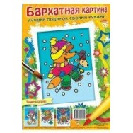 Бархатная картина Hatber Новогодняя.Лисёнок 02ИК4фл_07379