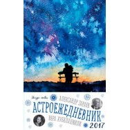 Гороскоп 