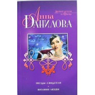 Двойной детектив. Данилова 