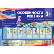 Ширмочки Особенности ребенка 3+ / Сфера