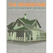 Каталог 114 проектов загородных домов