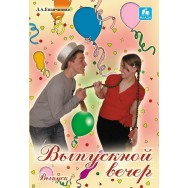 Выпускной вечер выпуск 7 / Млада