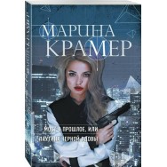 Крамер 