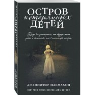 Макмахон 