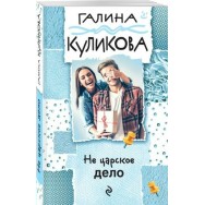 Куликова 