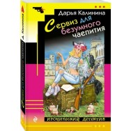 Калинина Д. 