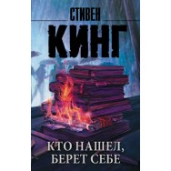 Кинг 