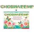 Гирлянда 700-М 32 С Юбилеем! Блестки, пикколо ФДА