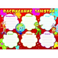 Расписание Занятий А-4 Ш-8840 / Атмосфера