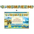 Гирлянда + плакат 700-М 40 С Юбилеем! Блестки, пикколо ФДА