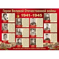 9 мая. Плакат А2 Герои Великой Отечественной войны ПЛ 13111 / Атмосфера праздника
