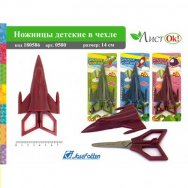 Ножницы J.Otten детские 140 мм 