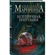 Маринина 