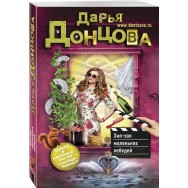Донцова 