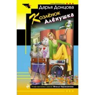 Донцова 