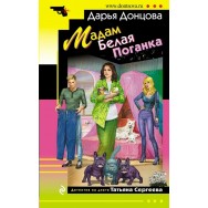 Донцова 