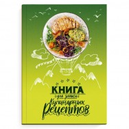 Книга Феникс для записи кулинарных рецептов арт. 65097 ВОЗДУШНЫЕ РЕЦЕПТЫ / А5, 96 л., твёрдый переплёт