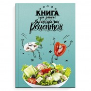 Книга Феникс для записи кулинарных рецептов арт. 65098 ВЕСЁЛАЯ ЕДА / А5, 96 л., твёрдый переплёт