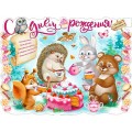 Плакат оформительский 595x450 мм P2V 055 С Днем Рождения ! ФДА