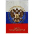 Обложка для автодокументов ПВХ, принт 