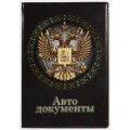 Обложка для автодокументов ПВХ, принт 